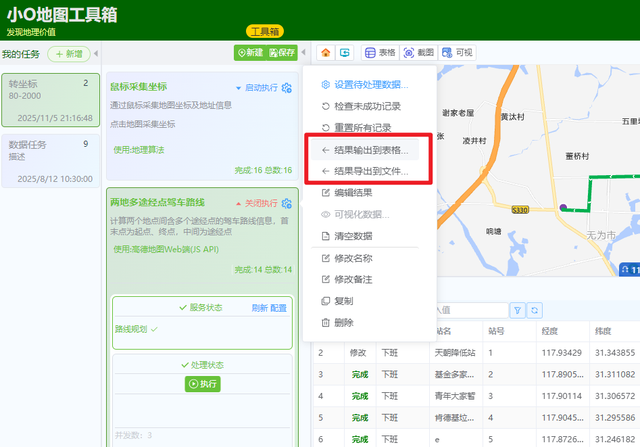 批量规划多个点位驾车路线，支持在地图上编辑点位和优化路线