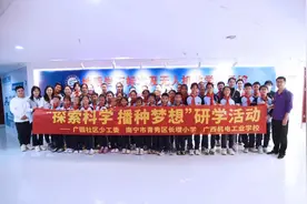 探索科学，播种梦想！南宁市青秀区长堽小学科学地质航空科普研学活动图片