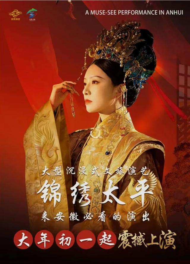 全椒官宣:大年初一!沉浸大秀《锦绣太平》震撼启幕!