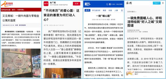 【呼和浩特市2025年网络文化节】我在呼和浩特等你来：一场解码“人民城市”基因的媒体行
