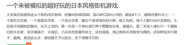 迟迟未被模拟的街机游戏，玩家这辈子复仇无望
