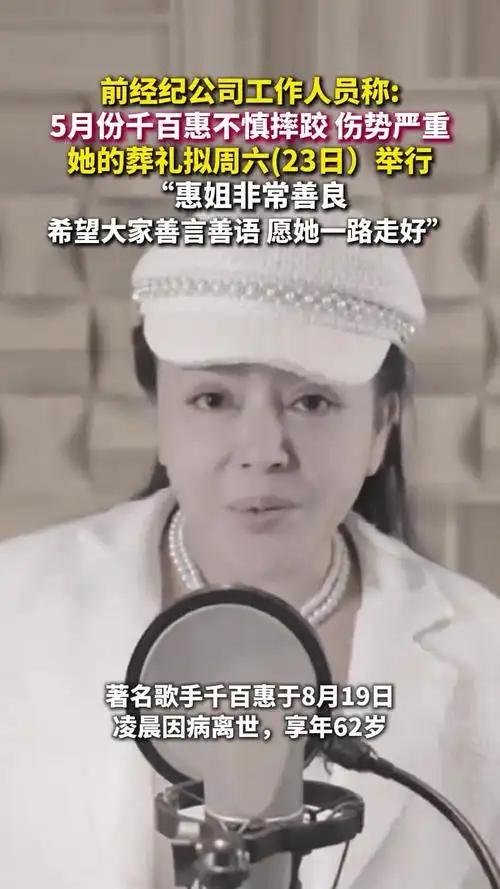 千百惠去世不到24小时，恶心一幕出现，死因曝光，儿子透露遗愿