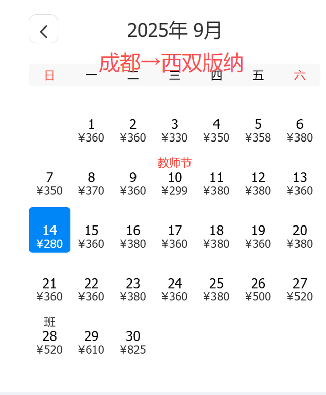 9月特价机票来了！成都出发低至210元！错峰游玩别错过→