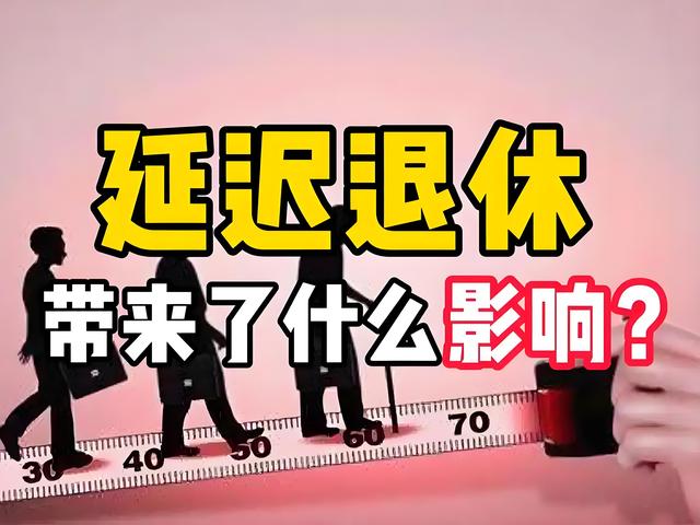 中央明确退休政策：2026年与2030年退休条件差异解析