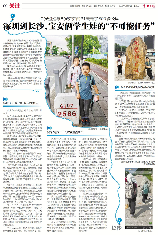 深圳到长沙，宝安俩学生娃的“不可能任务”