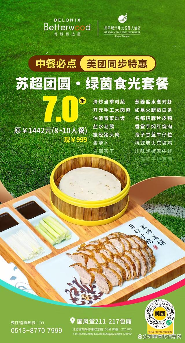 如皋开元名都大酒店亲民的价格享受五星级的服务