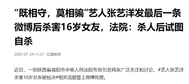 演员张艺洋已执行死刑！中国娱乐圈首例，倪大红、李雪健被牵连