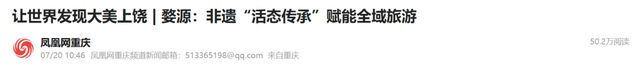 凤凰全媒体、网络大V和海外推荐官向全球推介：让世界发现大美上饶！