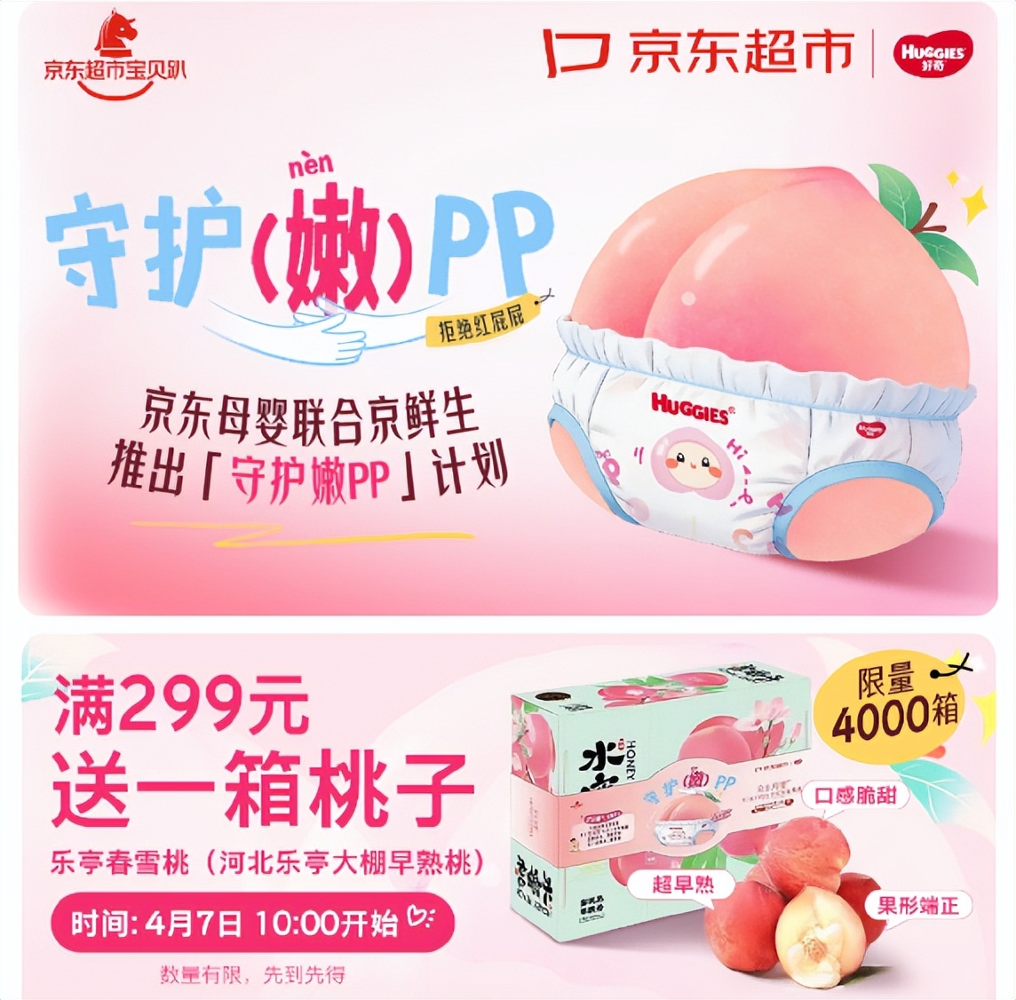 春季过敏高发期来临 京东超市启动“守护嫩屁屁”计划-科记汇