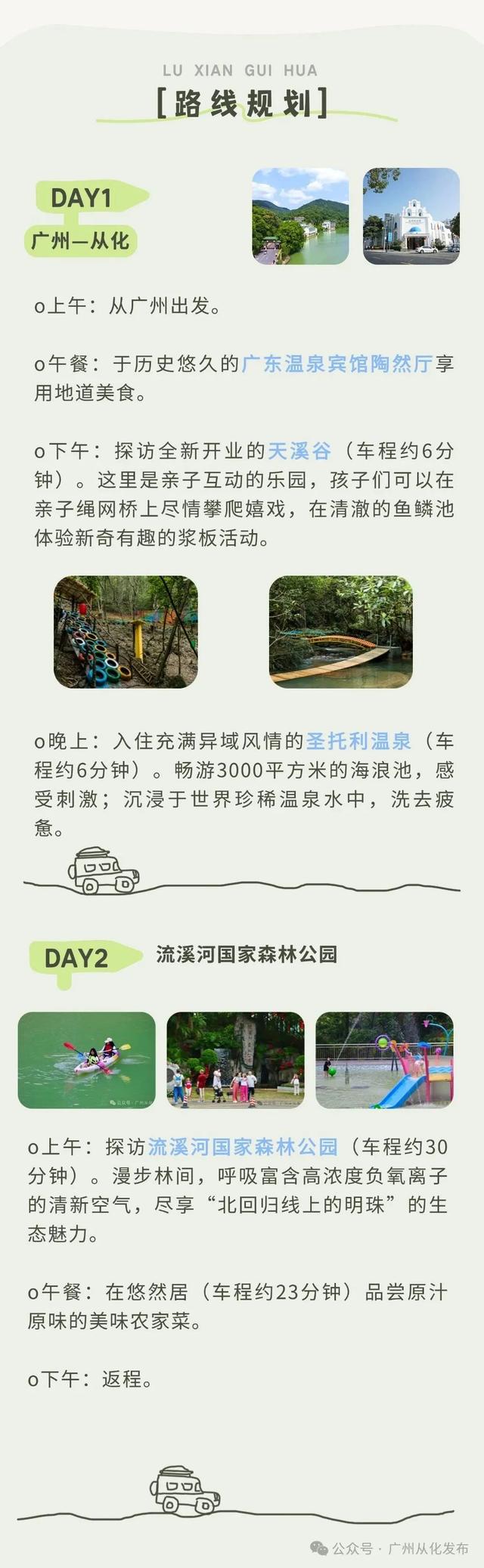高氧来袭！从化全新推出“天溪谷”主题旅游线路！