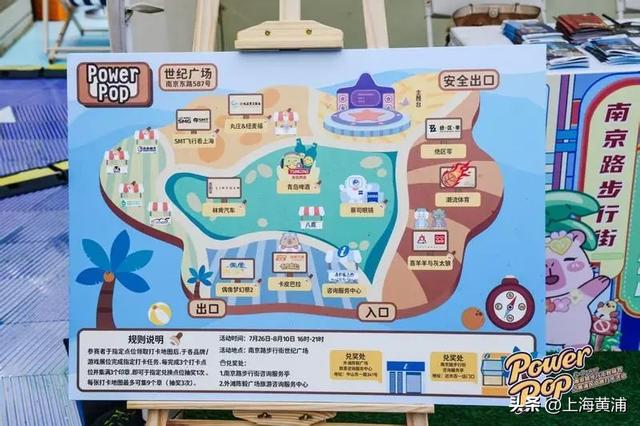集章、打卡、抽奖！快来解锁南京东路步行街“power pop”地图→