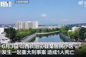 山西一公职人员在小区遇刺身亡 嫌疑人被警方控制图片