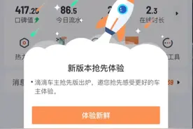 滴滴听劝，重磅升级，首页界面大调整，这些功能都变了图片