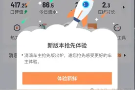 滴滴听劝，重磅升级，首页界面大调整，这些功能都变了图片