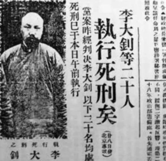 1927年李大钊被施行绞刑，施刑时间竟长达40分钟，24年后真相大白