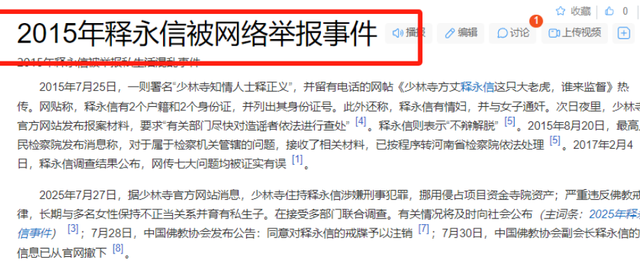 越查越有！释永信仅被捕3天，四弟释永胜失联，涉寺资产何去何从