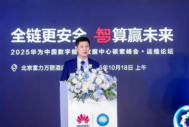 筑牢数字化基石，华为以全周期价值服务保障数据中心行稳致远