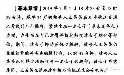 广州一男子挤地铁上班因身体隔着包触碰女性身体被判强制猥亵