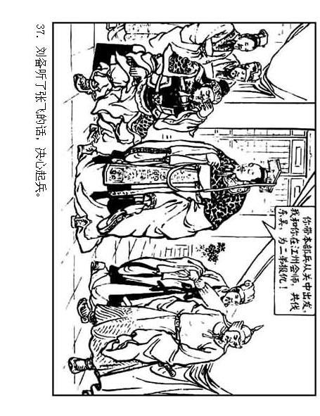 连环画：《三国演义41：刘备征吴》，为兄弟不要江山的，只有刘备