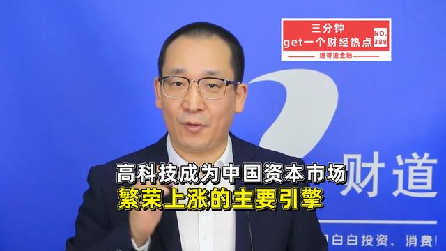 高科技成为中国资本市场繁荣上涨的主要引擎