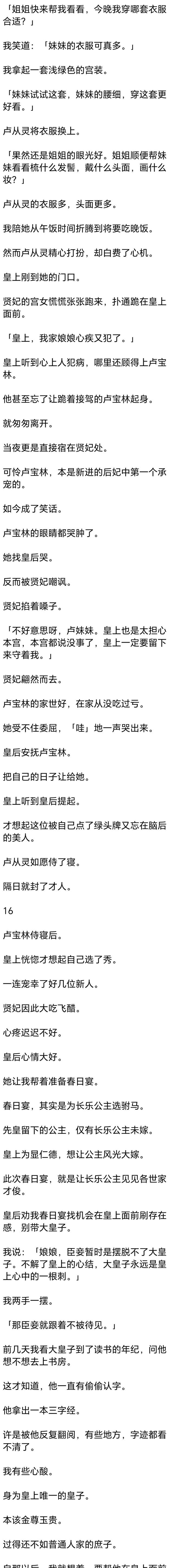（完）皇上正与贵妃置气，一眼瞧中与她相似的我