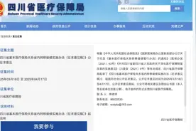 四川拟统一职工医保缴费年限图片