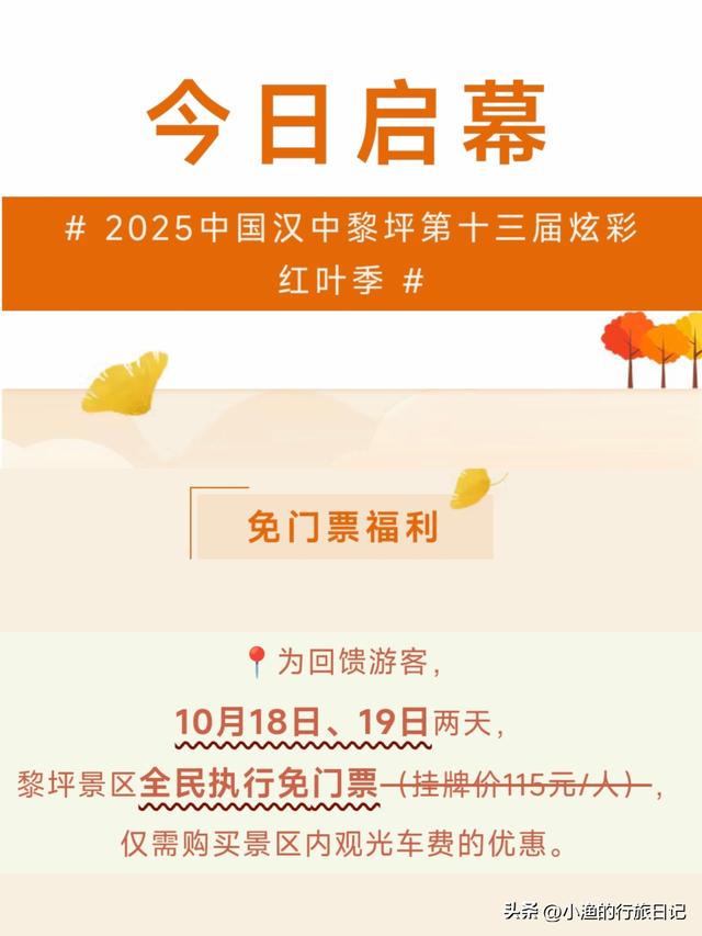 这才是陕西秋景“天花板”，红叶不输光雾山！周末免费，快冲！