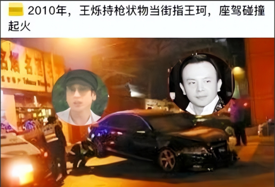 “京圈恶少”王烁：睡遍娱乐圈女星，殴打继母王艳，枪指刘涛老公