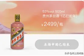 蛇年生肖茅台上市了，瓶身采用了粉色，很难抢购中签图片