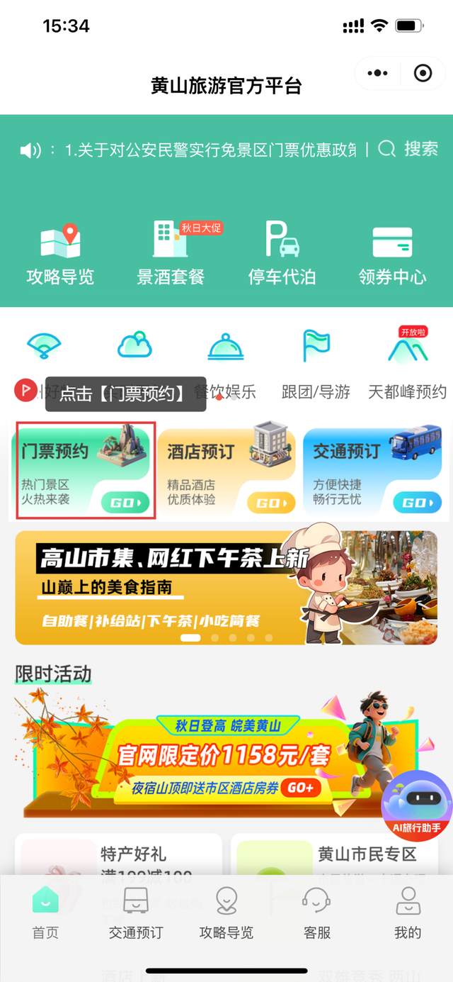 明天开始！全球游客黄山门票半价，快看购票指南