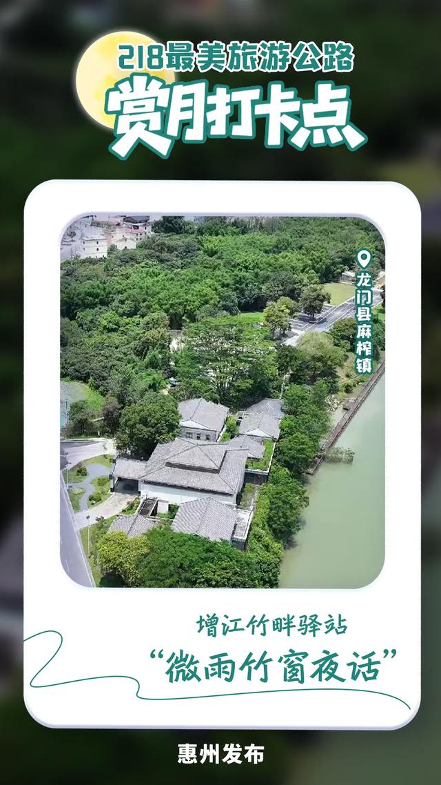 惠州新晋绝佳赏月“打卡点”，藏在这里！