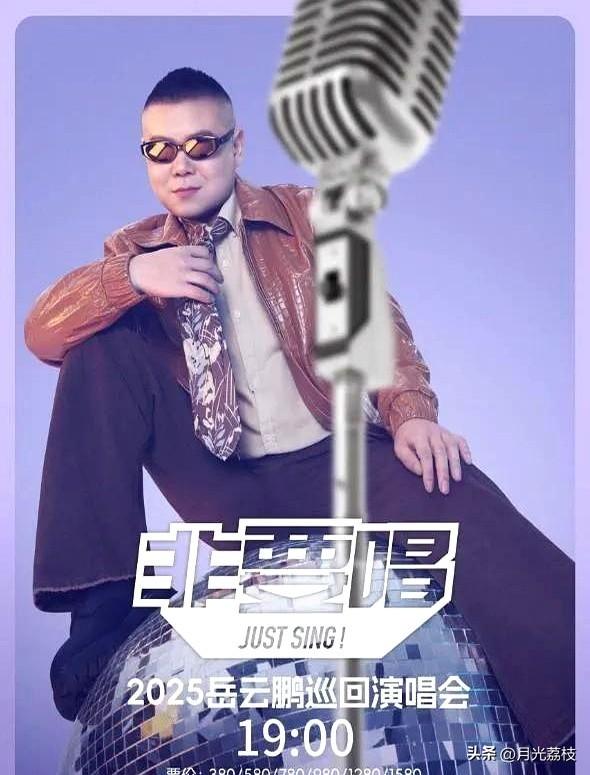 恶心的一幕出现了，硬要开演唱会的岳云鹏，真把粉丝当韭菜了