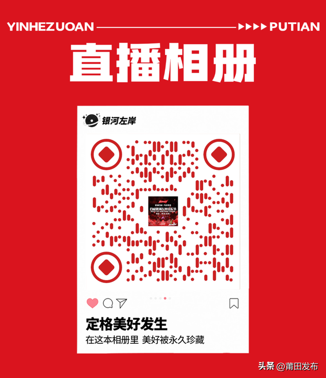 莆田银河左岸音乐节最新消息！入场、接驳、停车攻略