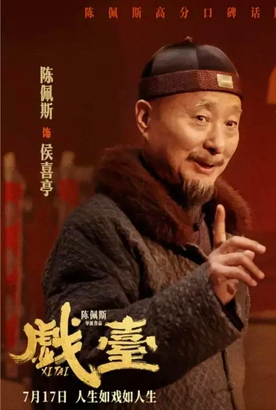 陈佩斯哭了，《戏台》从血本无归的预期，仅几天就精彩逆转