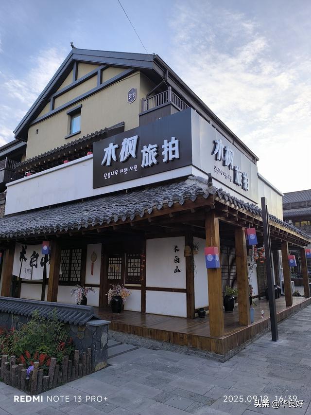 二道白河镇的一天——寻北之旅（二十八）
