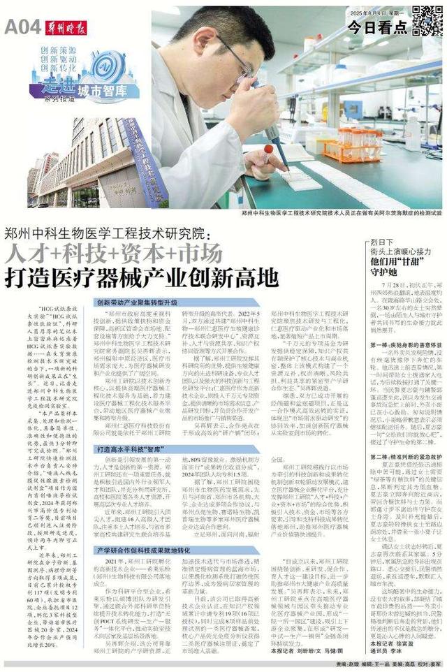 走进城市智库丨郑州中科生物医学工程技术研究院：打造医疗器械产业创新高地