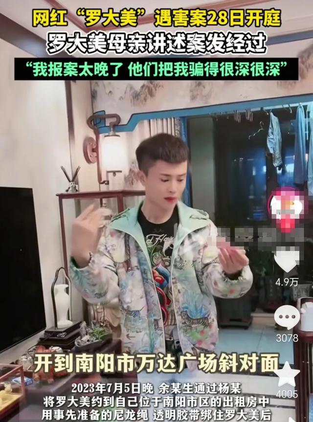 罗大美案一审开庭，三个凶手当庭翻供，网友质疑！