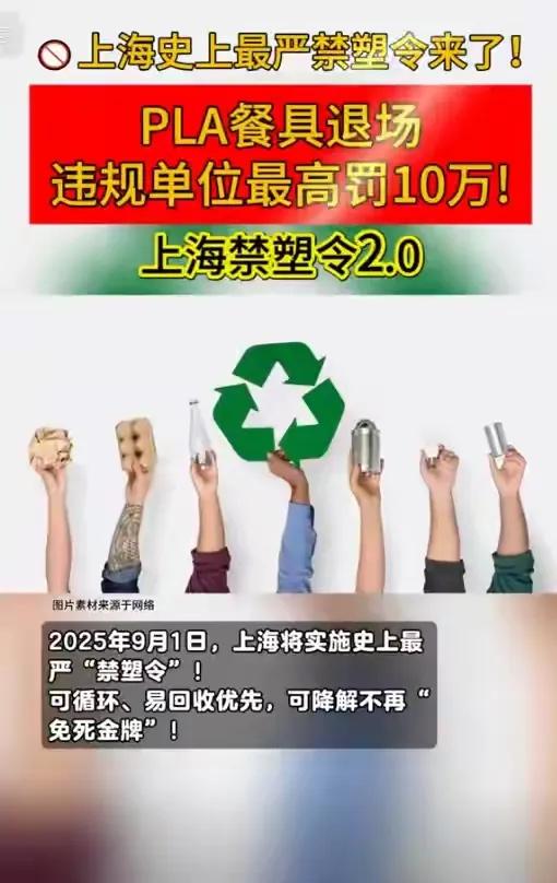上海“禁塑”9月1日落地！外卖行业一夜变天，全国或将跟进