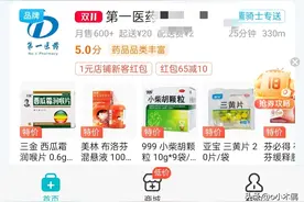 外卖平台买药可用医保了！图片