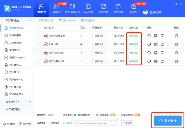 手把手教你：PDF怎么转换成Word文档
