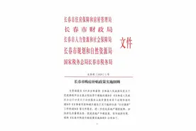 长春发布购房补贴政策实施细则 如何申领看过来图片