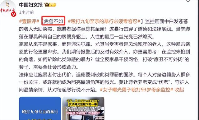儿子暴打93岁母亲后续：因琐事发生口角，男子被抓获，女儿发声