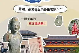 美了2000年！青州，你究竟还藏着多少花样？图片
