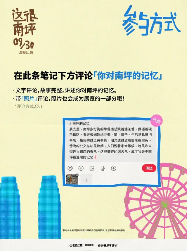 南坪记忆×轨道联名纪念票限量首发！
