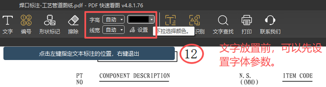 PDF图纸高效批注与优化：擦除+标注，快速搞定图纸微调