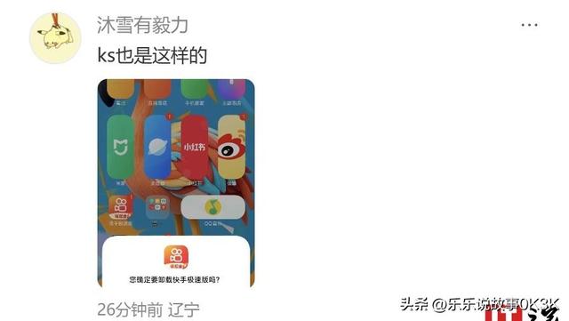 卸载提示现身小米手机，网友热议抖音快手挽留套路