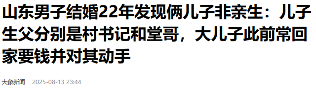 俩儿非亲生案二审宣判：无血缘关系，长子反咬父亲，真实目的曝光