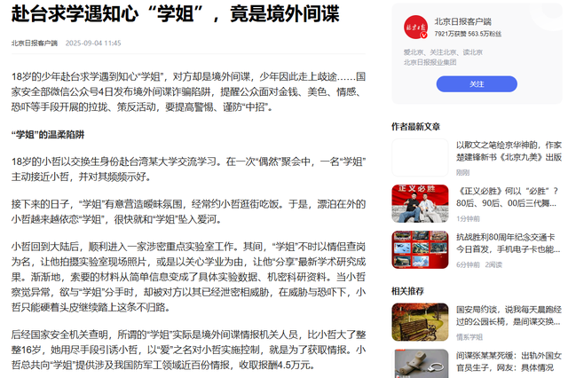 阅兵刚结束，曝光6个间谍！带1448份机密文件出逃，泄露尖端武器