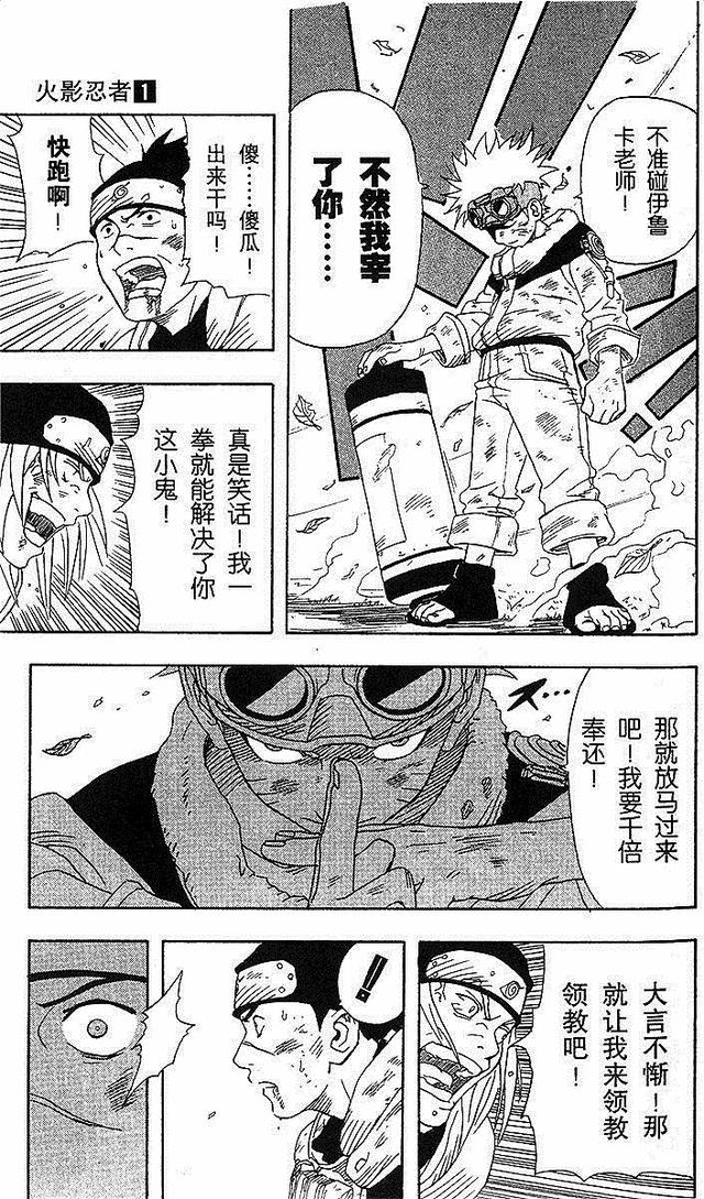 漫画 欣赏 - 火影忍者 01