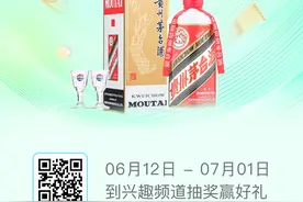 做任务！领机会！有机会赢茅台1分购图片